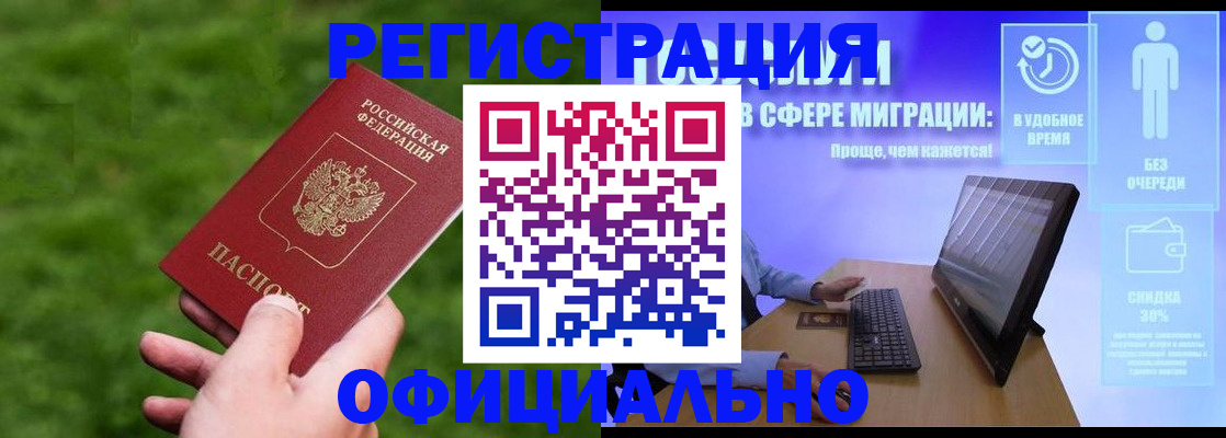 прописка регистрация в Бутурлиновке