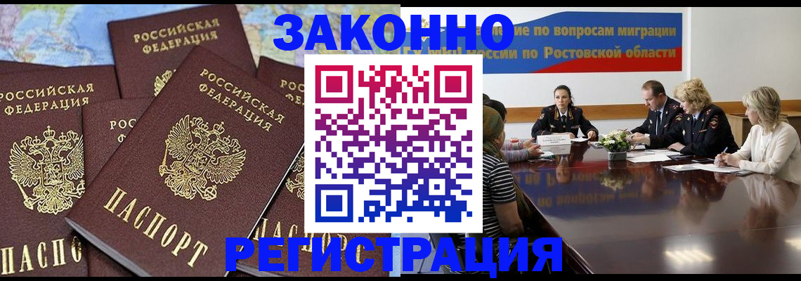 прописка для работы в Бутурлиновке